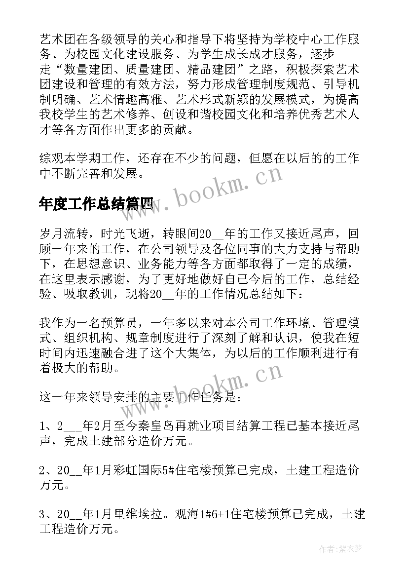 年度工作总结(通用7篇)