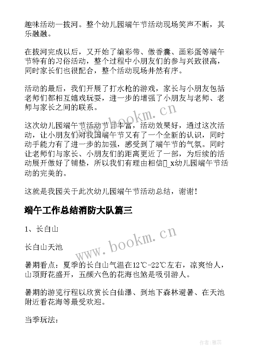 最新端午工作总结消防大队 端午节安全工作总结(模板5篇)