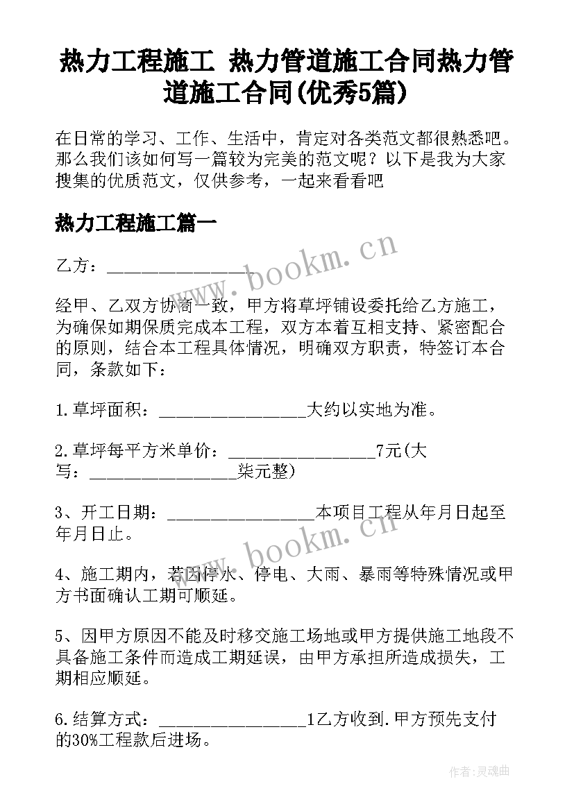 热力工程施工 热力管道施工合同热力管道施工合同(优秀5篇)