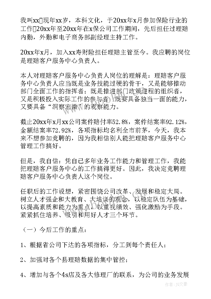 2023年员工竞聘上岗演讲稿 企业员工竞聘上岗演讲稿(汇总5篇)