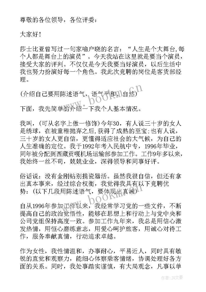 2023年员工竞聘上岗演讲稿 企业员工竞聘上岗演讲稿(汇总5篇)