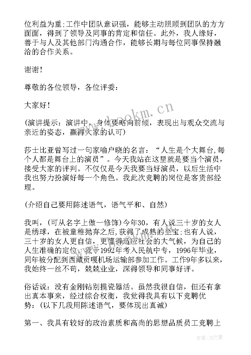 2023年员工竞聘上岗演讲稿 企业员工竞聘上岗演讲稿(汇总5篇)