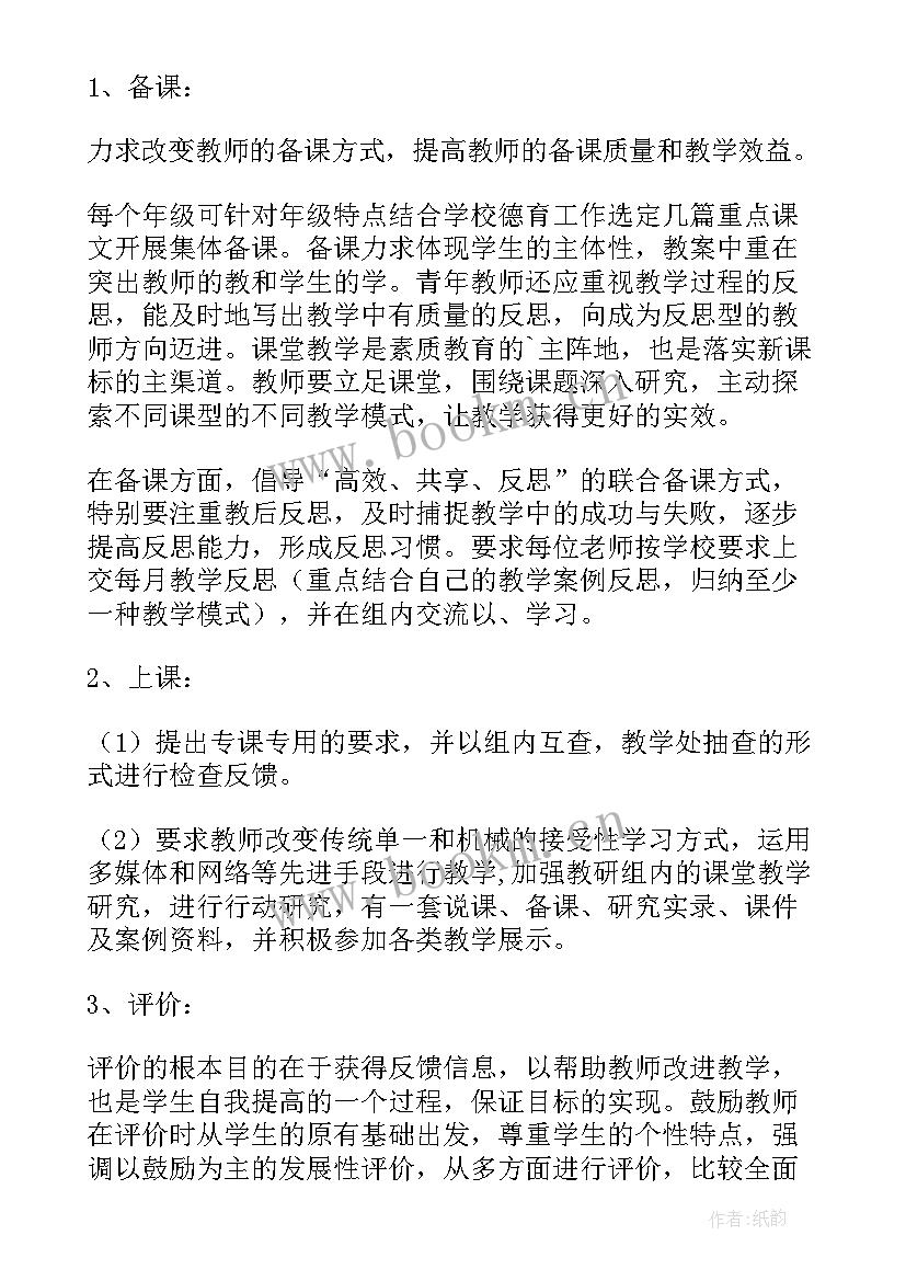 最新品德与生活教研工作计划 品德与生活教研组教研工作计划(大全5篇)