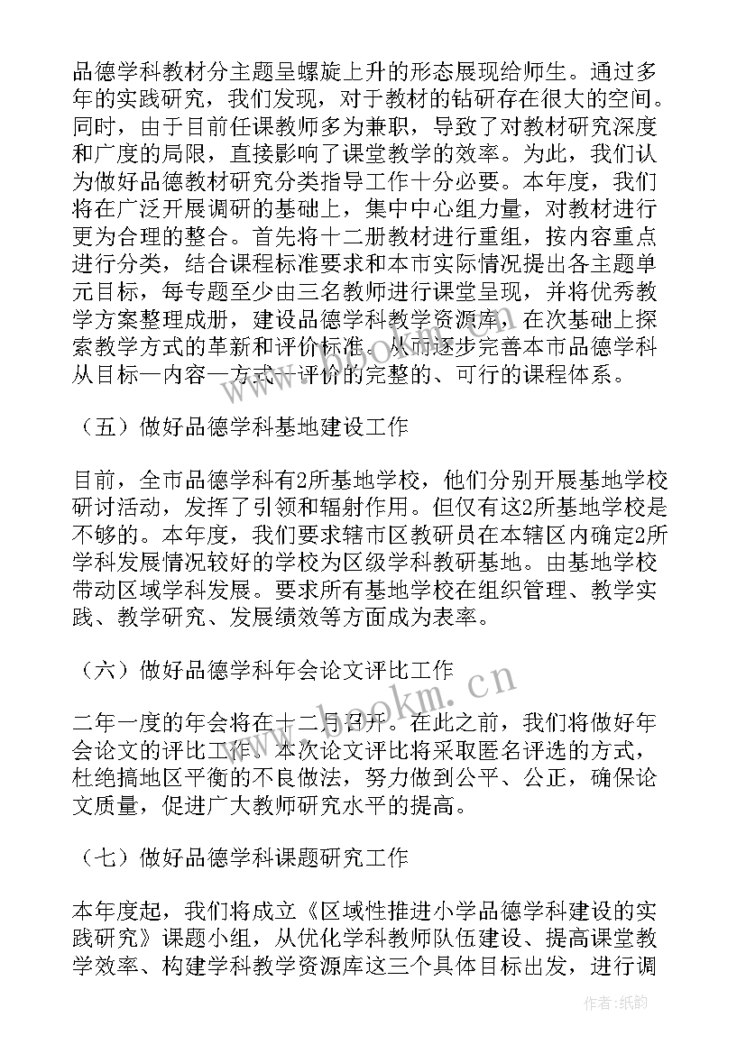 最新品德与生活教研工作计划 品德与生活教研组教研工作计划(大全5篇)