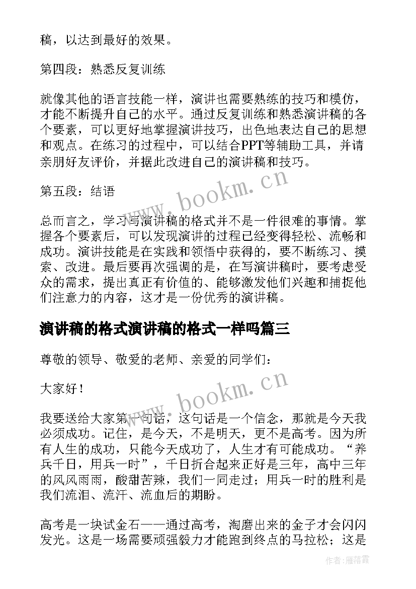 演讲稿的格式演讲稿的格式一样吗(通用6篇)