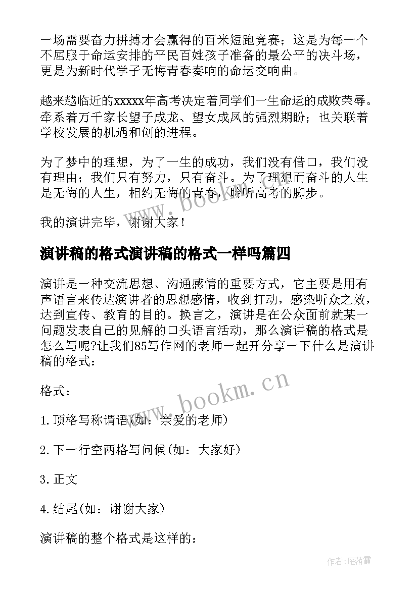 演讲稿的格式演讲稿的格式一样吗(通用6篇)