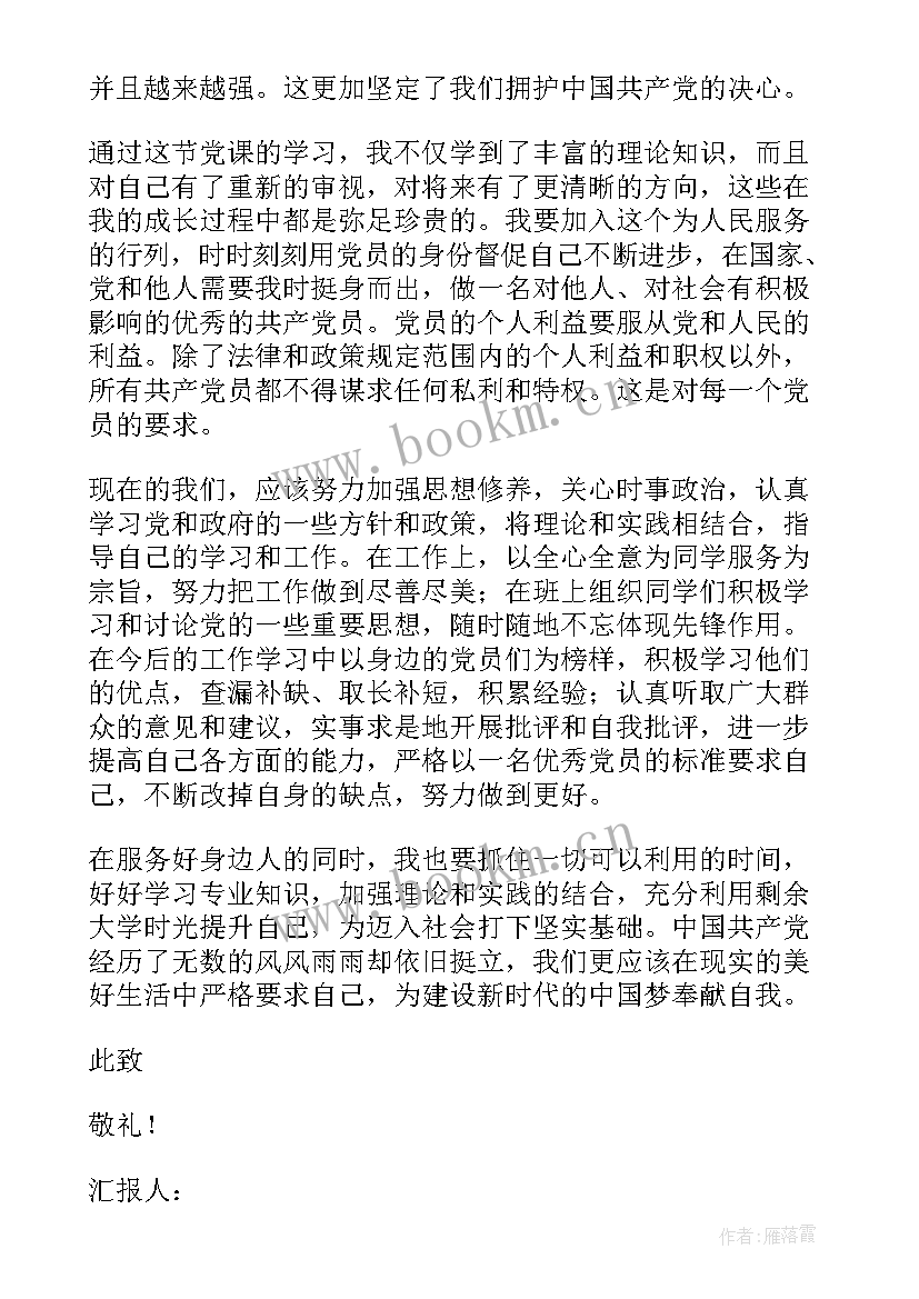 金融工作者预备党员思想汇报 党员思想汇报(大全8篇)