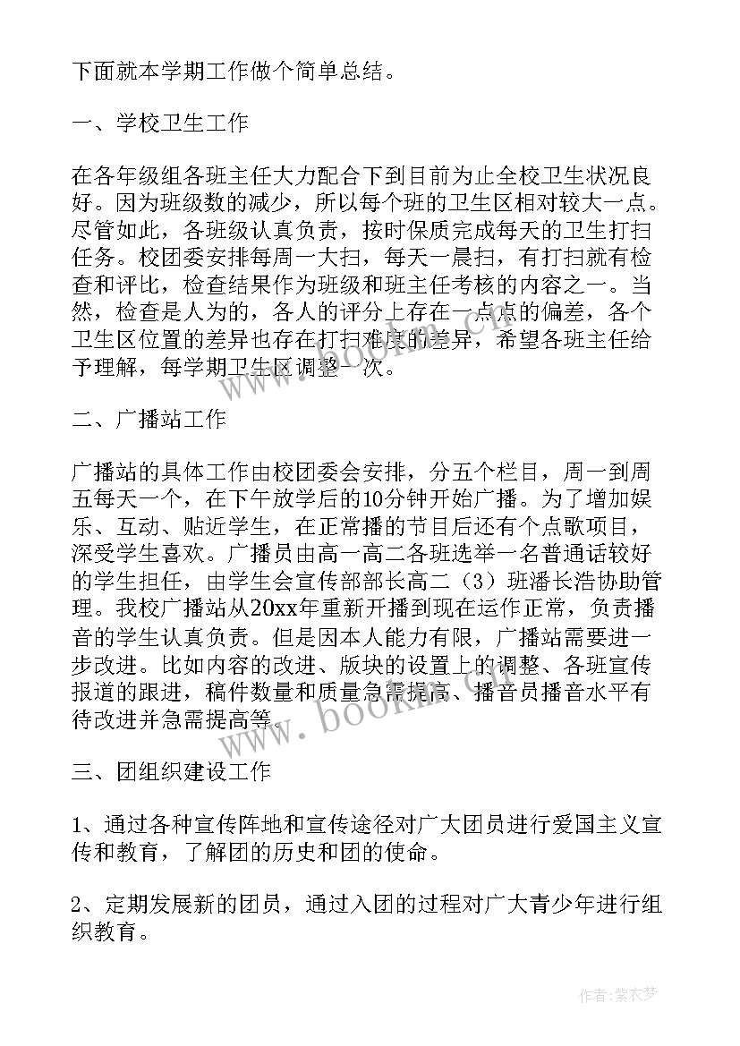 团委学期工作总结汇报(优质5篇)