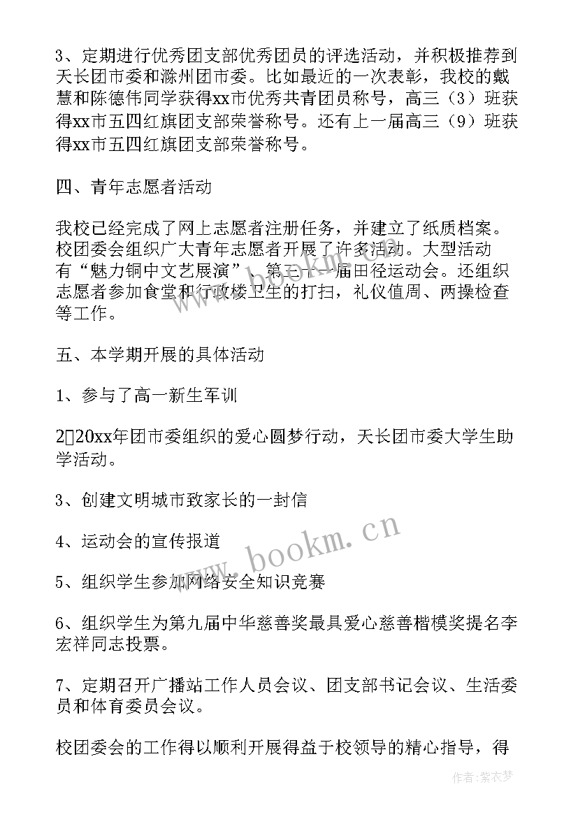 团委学期工作总结汇报(优质5篇)