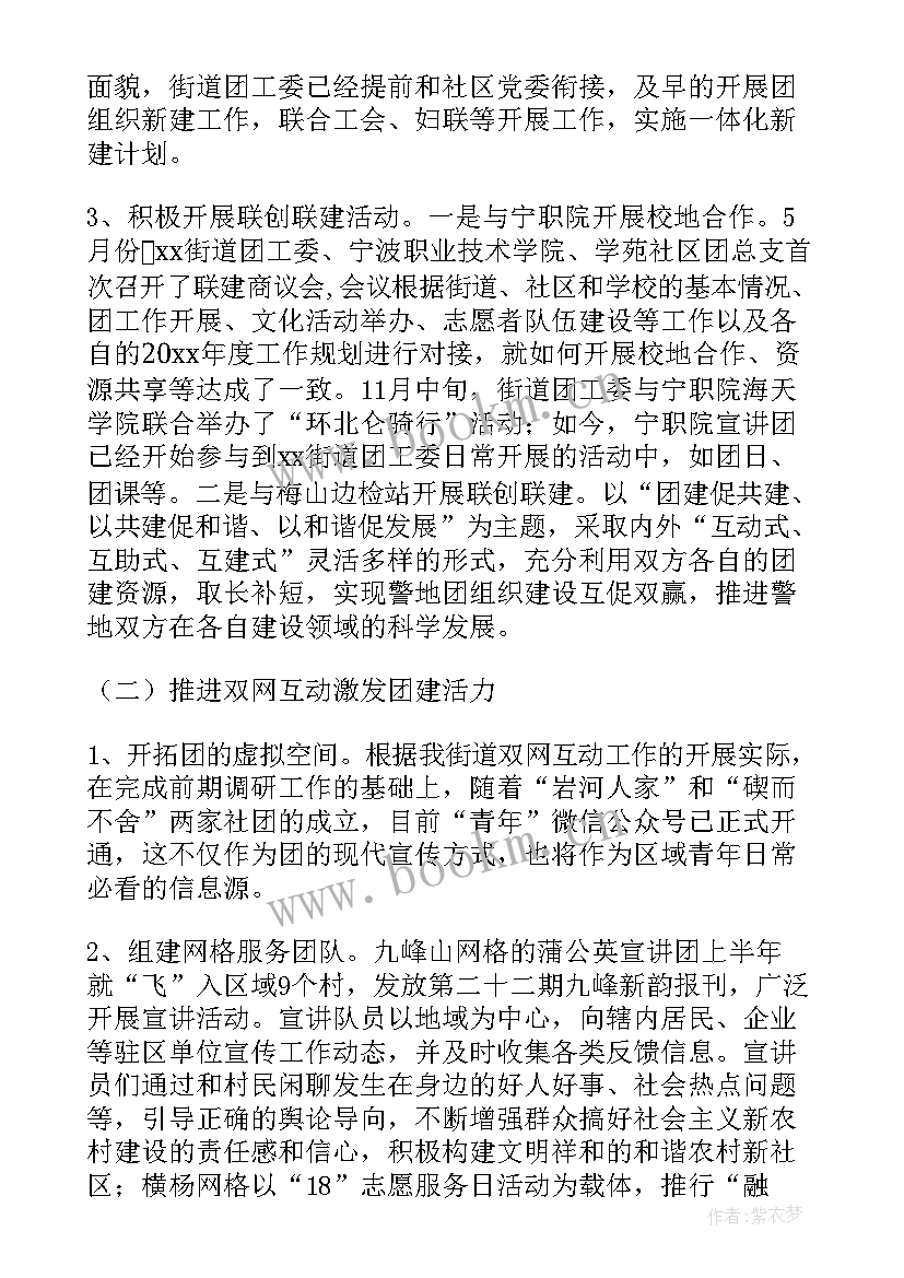 团委学期工作总结汇报(优质5篇)