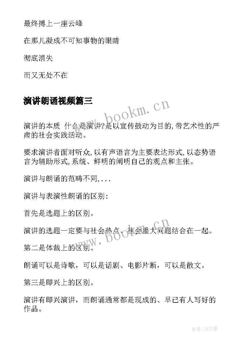 演讲朗诵视频 诗歌朗诵比赛演讲稿(通用7篇)