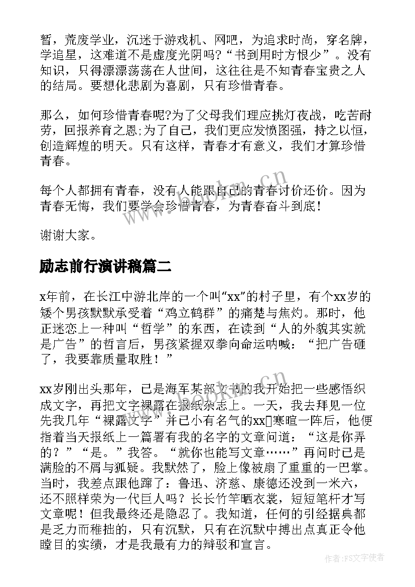 最新励志前行演讲稿 励志青春梦想前行演讲稿(优质5篇)