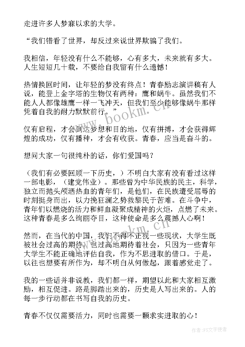 最新励志前行演讲稿 励志青春梦想前行演讲稿(优质5篇)