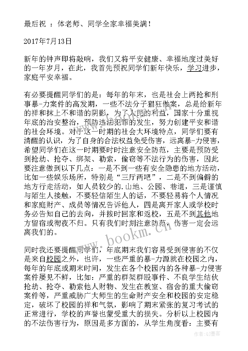 最新期末教育演讲稿 期末安全教育演讲稿(实用5篇)