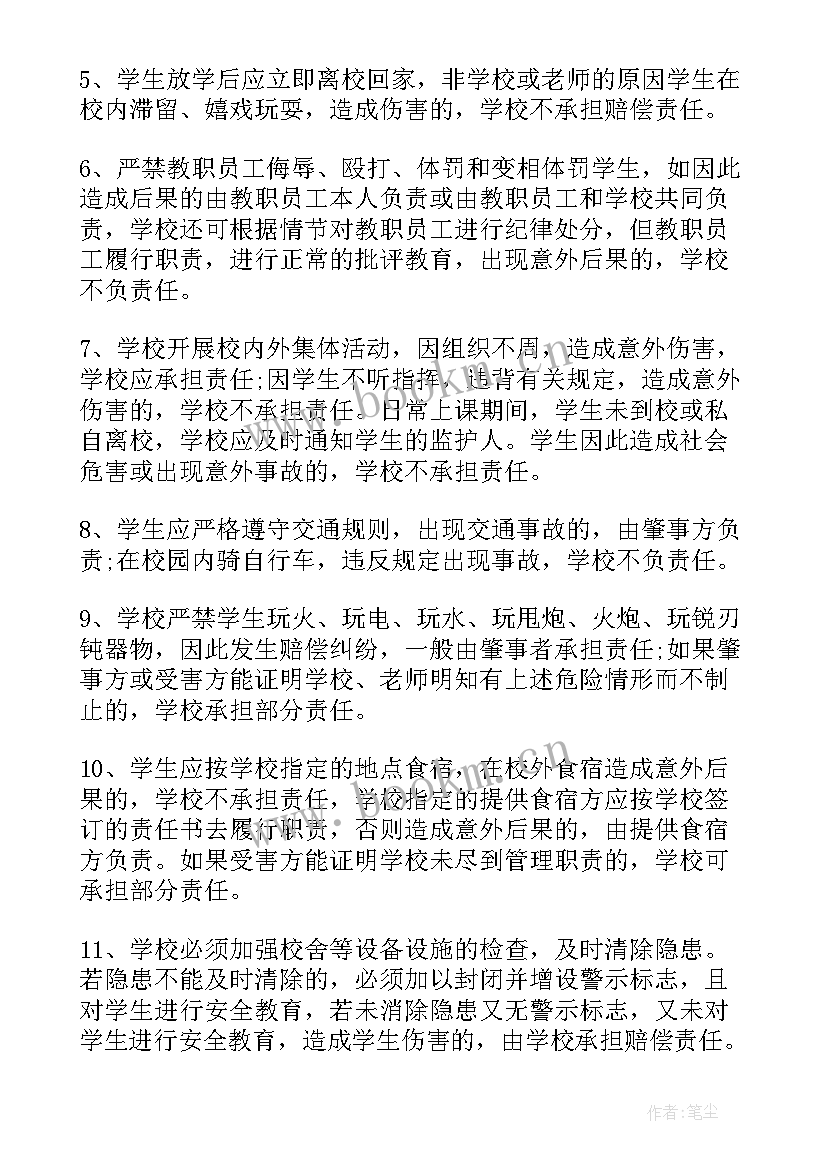 小学生离校安全协议书 小学生安全协议书(通用10篇)