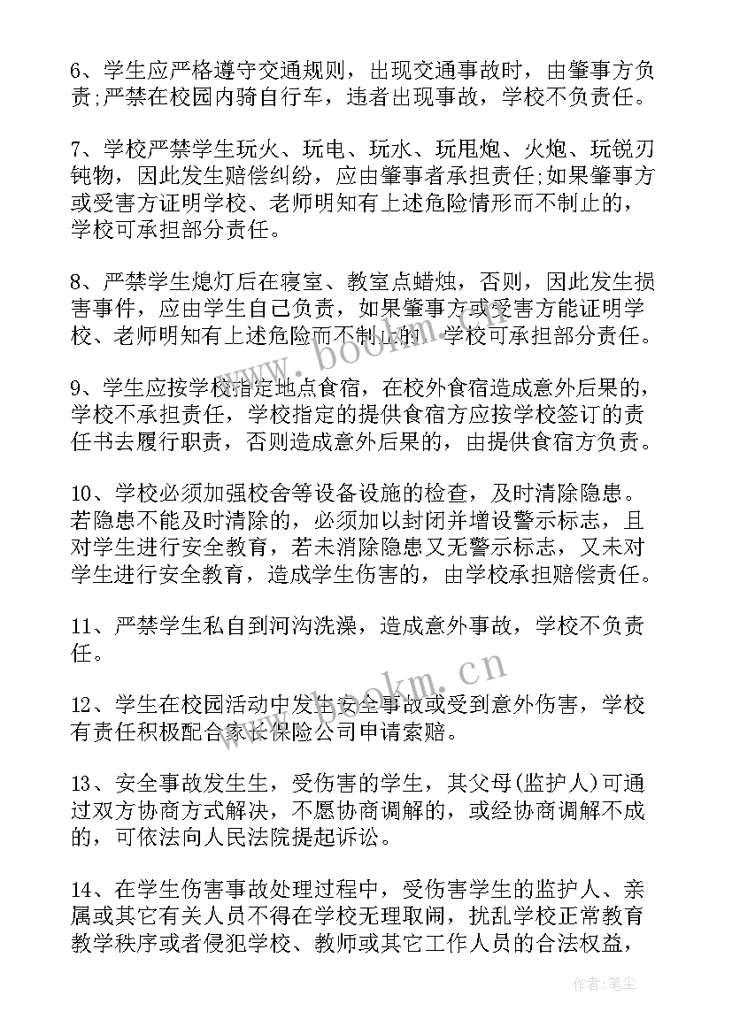 小学生离校安全协议书 小学生安全协议书(通用10篇)