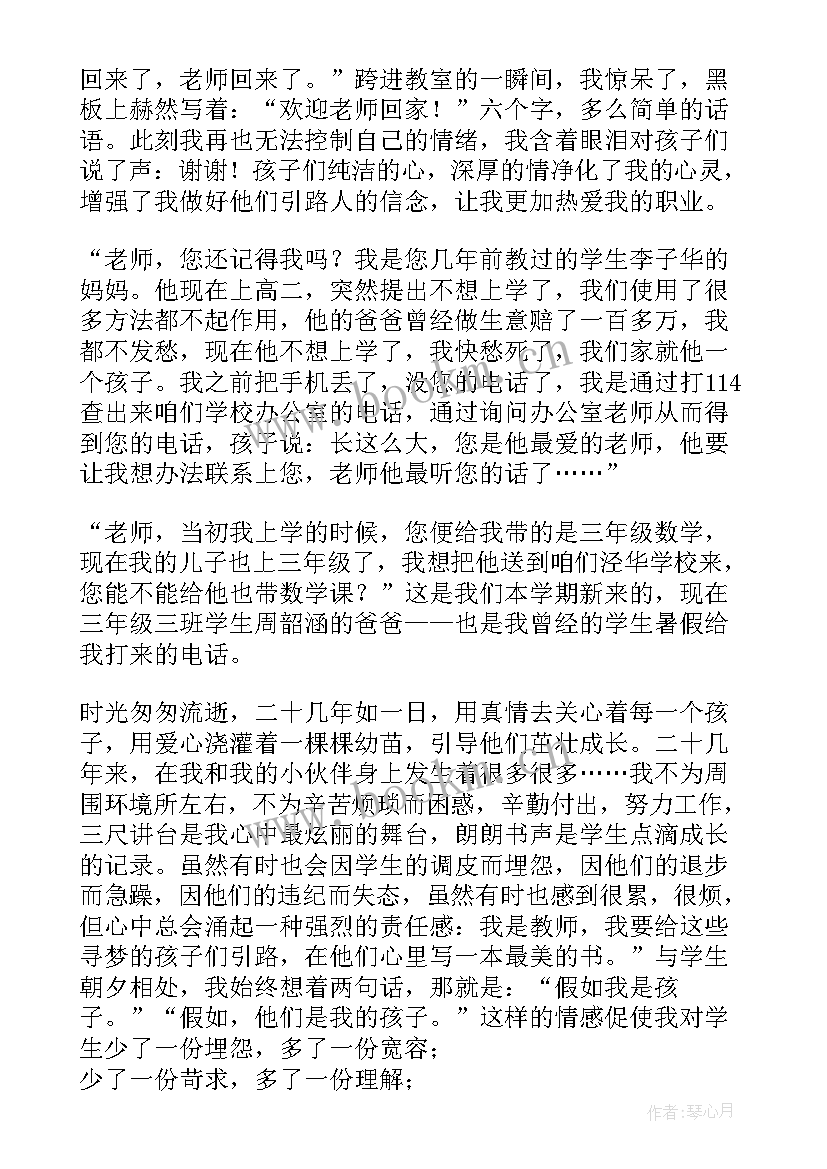 2023年守路人演讲稿 做孩子引路人演讲稿合集(大全5篇)