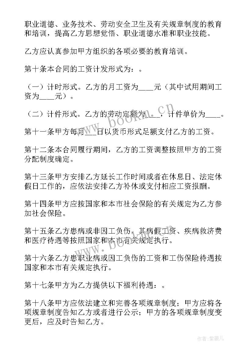 2023年上海消防合同制(优质8篇)