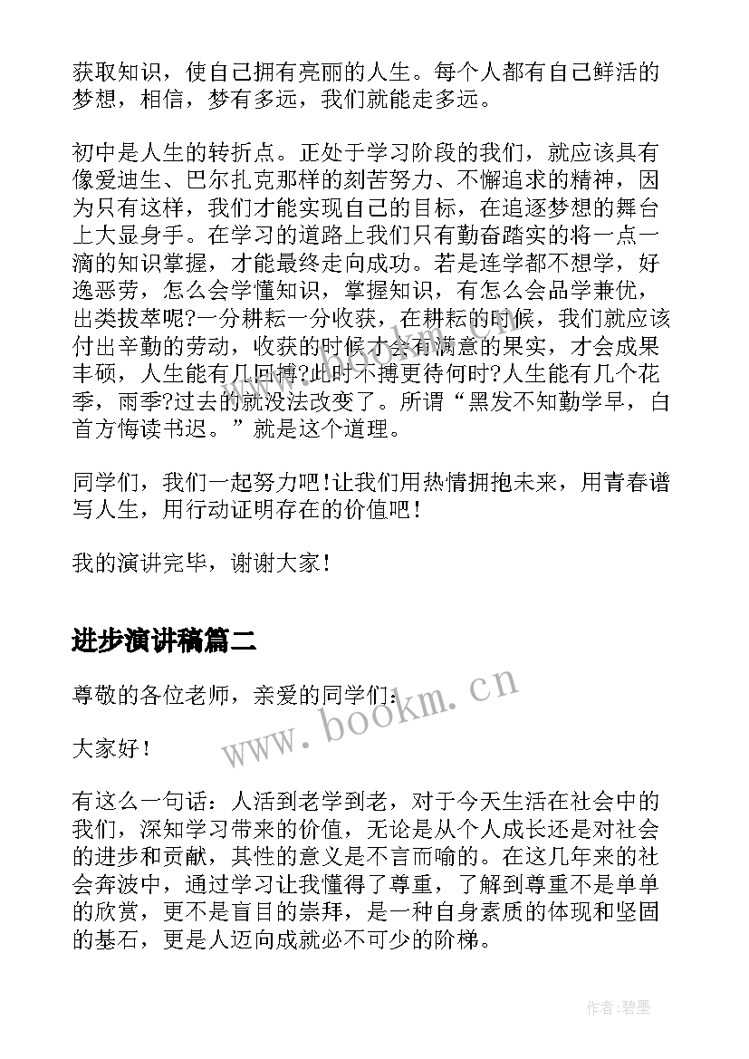 2023年进步演讲稿(大全5篇)