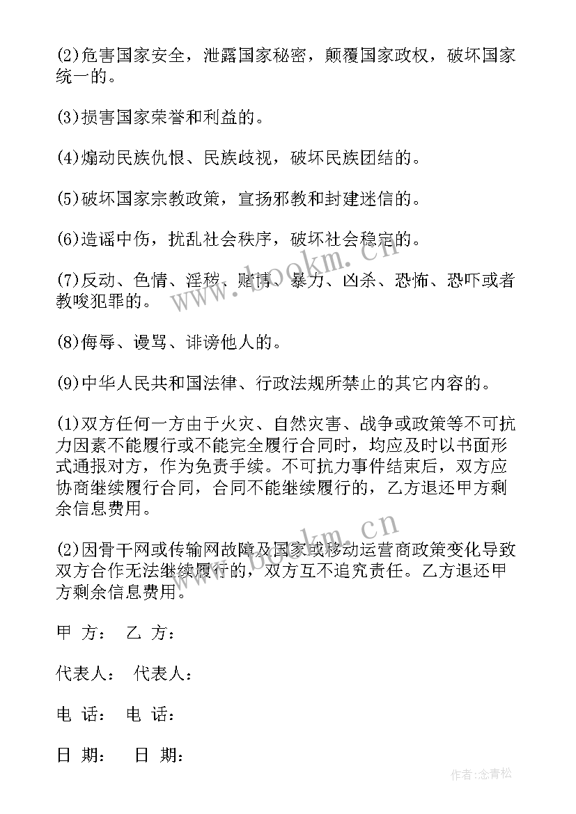 信息技术咨询服务合同(模板5篇)