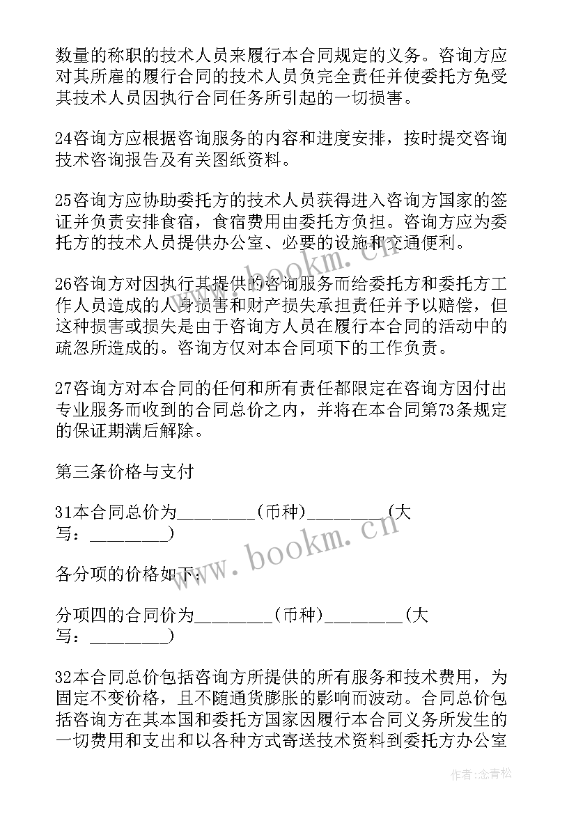 信息技术咨询服务合同(模板5篇)