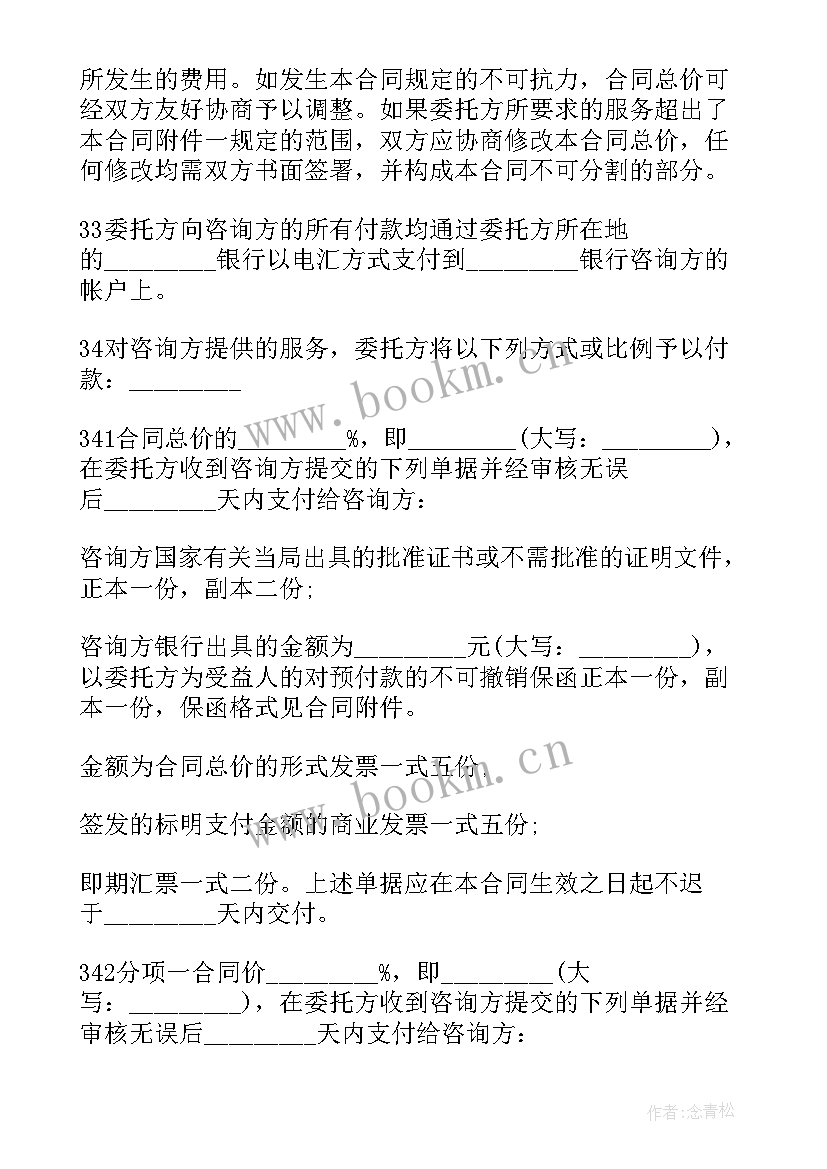 信息技术咨询服务合同(模板5篇)