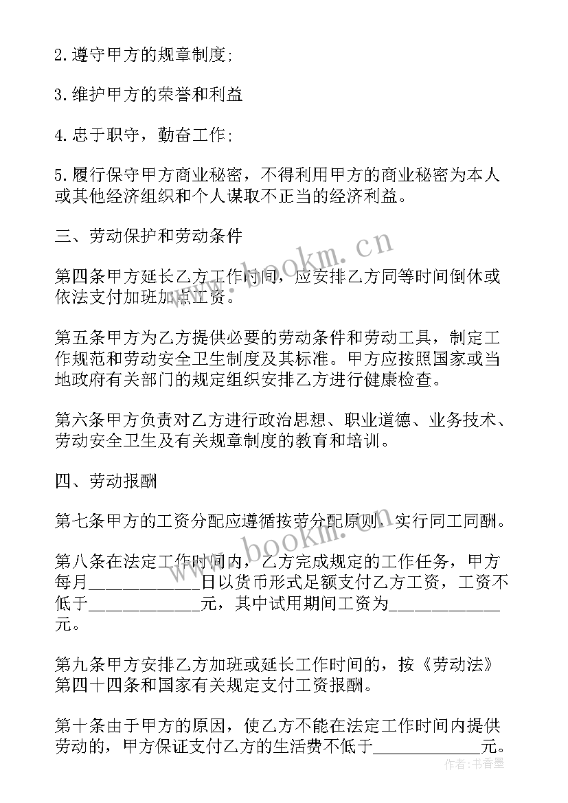 最新劳动合同法案例分析题及答案(模板6篇)