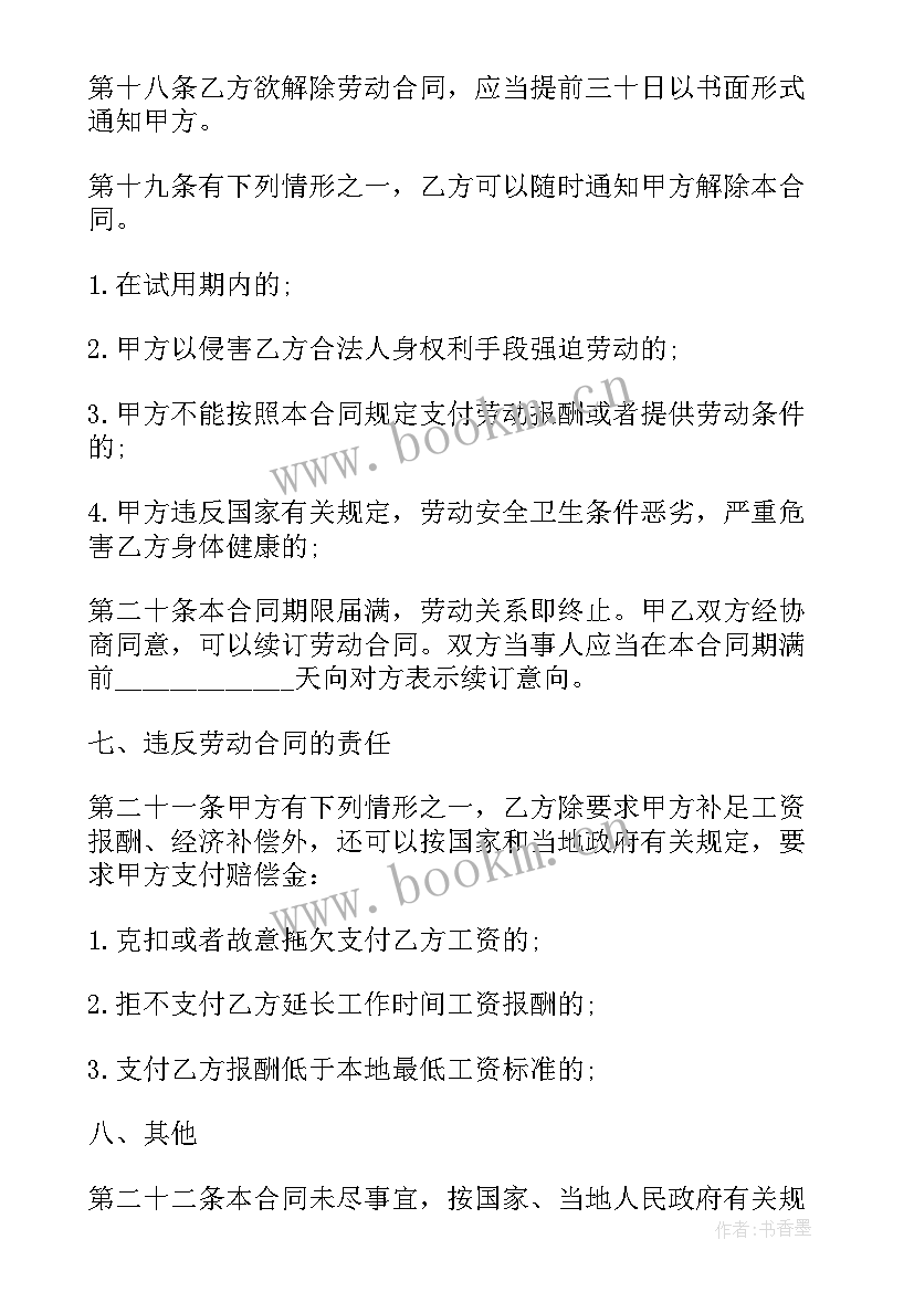 最新劳动合同法案例分析题及答案(模板6篇)