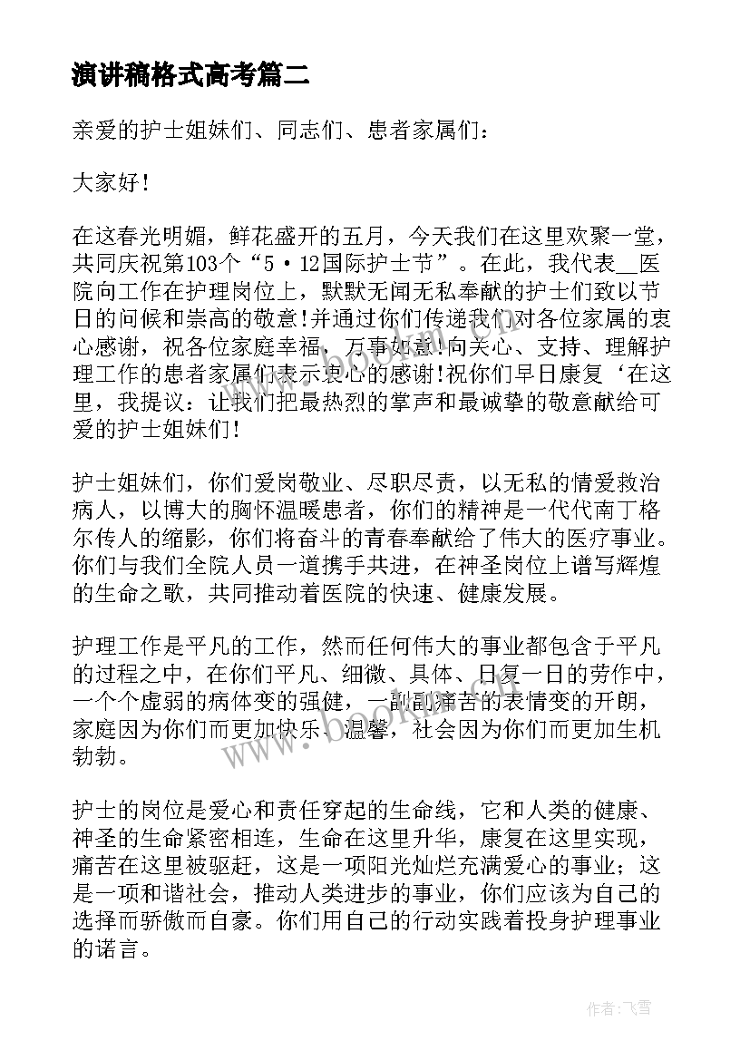 最新演讲稿格式高考 新知识心得体会演讲稿(大全5篇)