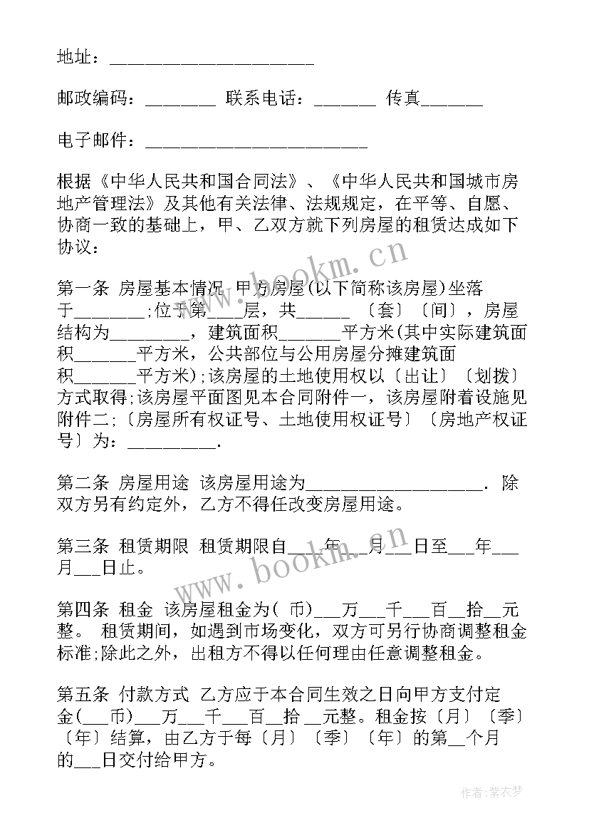 房屋租赁租房合同(模板5篇)