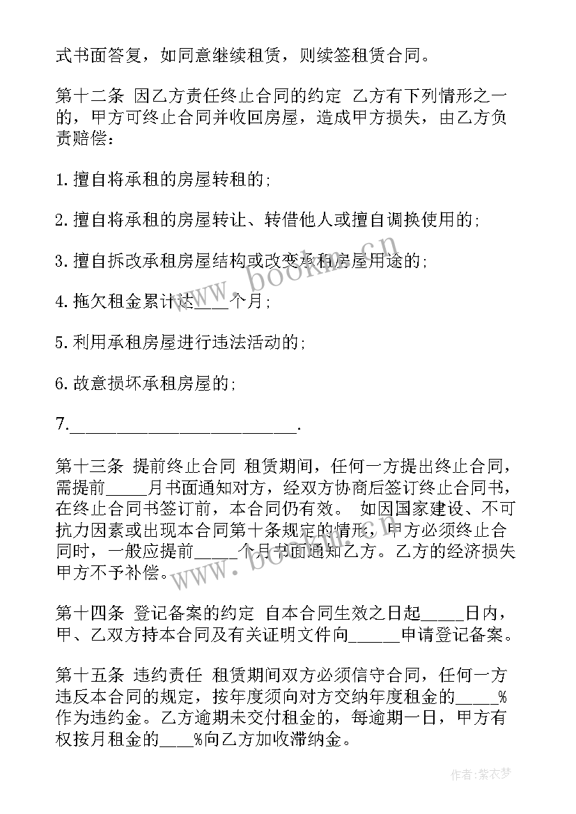 房屋租赁租房合同(模板5篇)