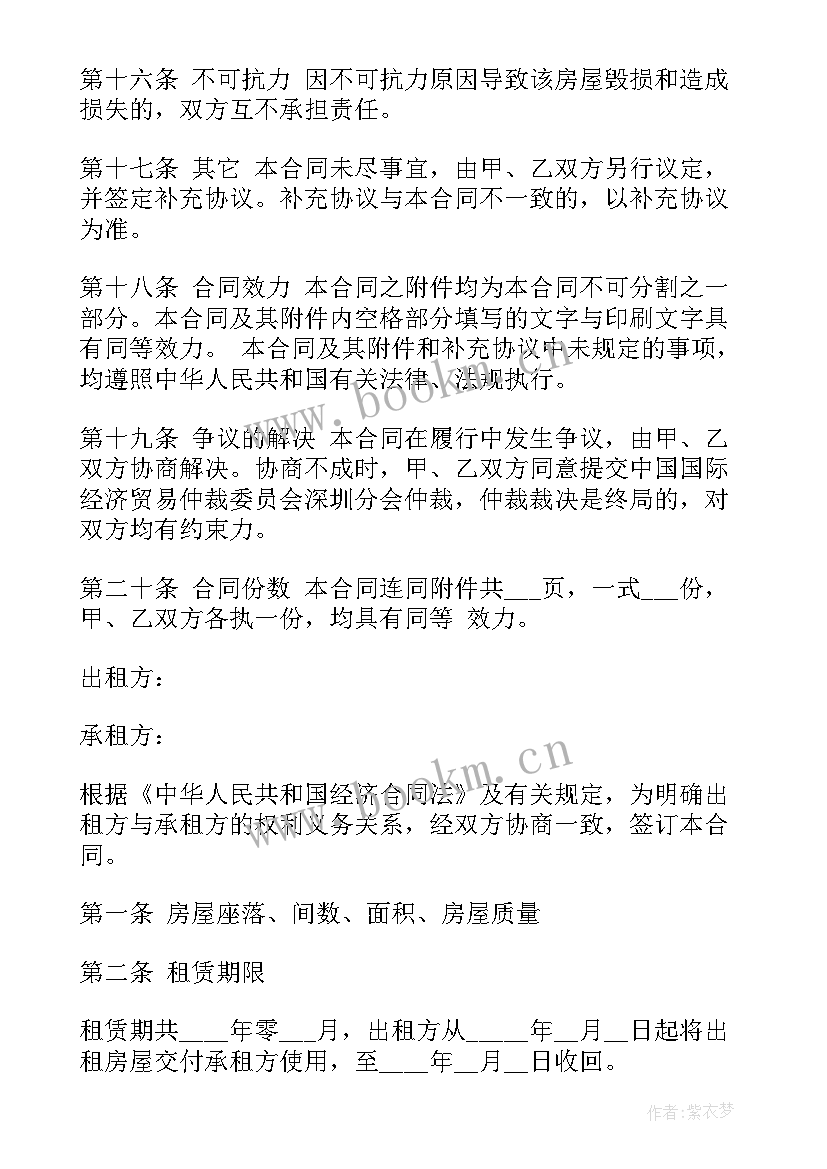 房屋租赁租房合同(模板5篇)