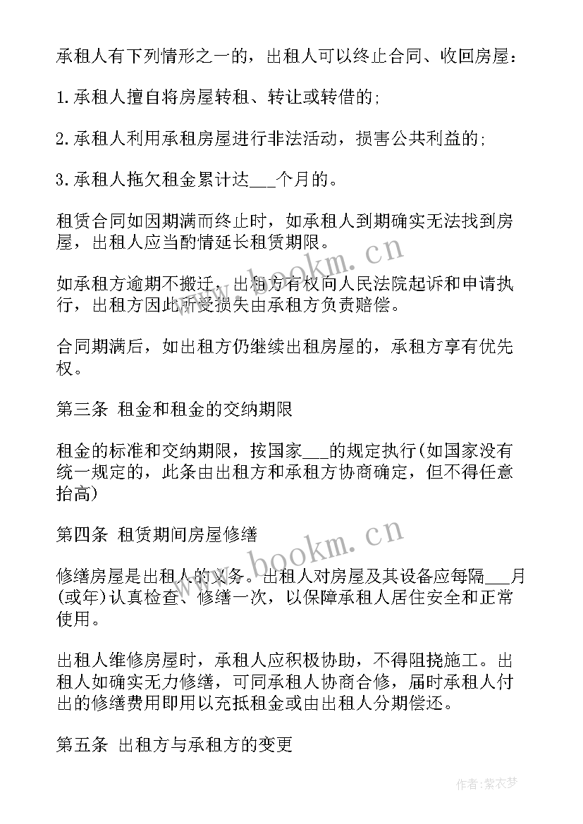 房屋租赁租房合同(模板5篇)