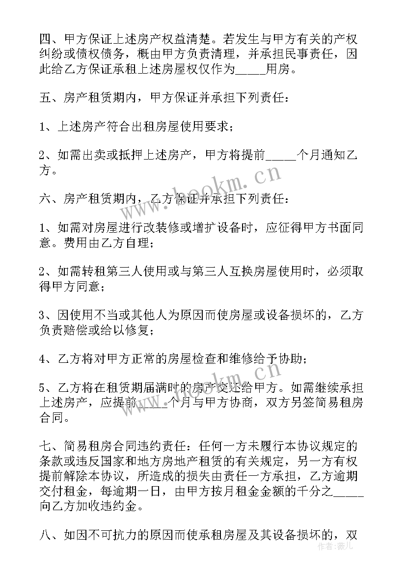 公司注册租赁协议 公司注册房屋租赁合同(大全5篇)