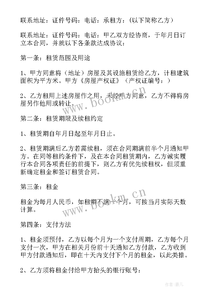 公司注册租赁协议 公司注册房屋租赁合同(大全5篇)