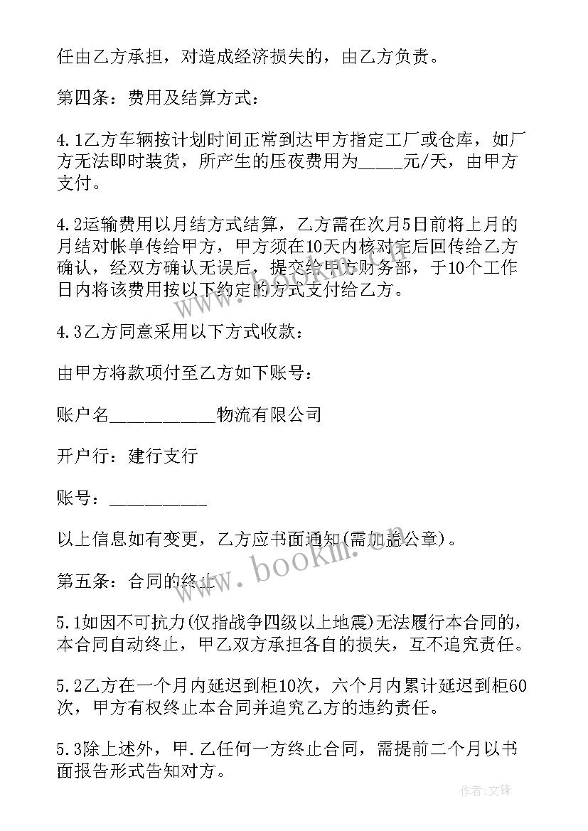 2023年合同章跟名称不一样 不同标的运输合同水果(优秀5篇)