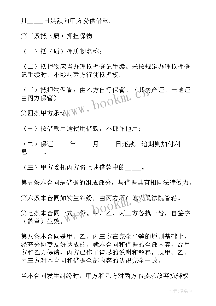 最新借款合同的保证担保人包括(汇总10篇)