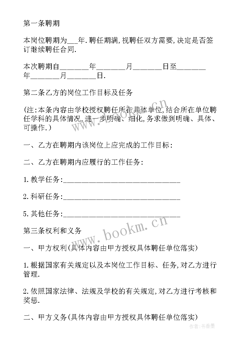 聘用舞蹈教师协议书 舞蹈学校老师聘用合同(汇总5篇)