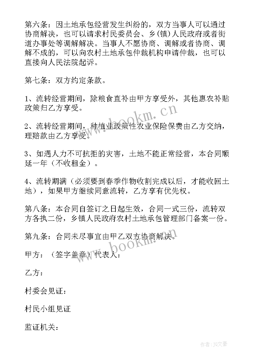 最新农村承包土地经营权流转合同 农村土地出租合同(模板8篇)