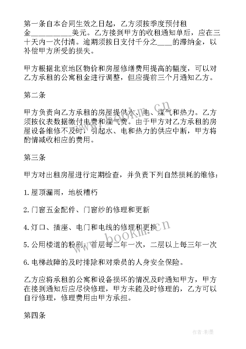 2023年精装公寓租赁合同(汇总5篇)