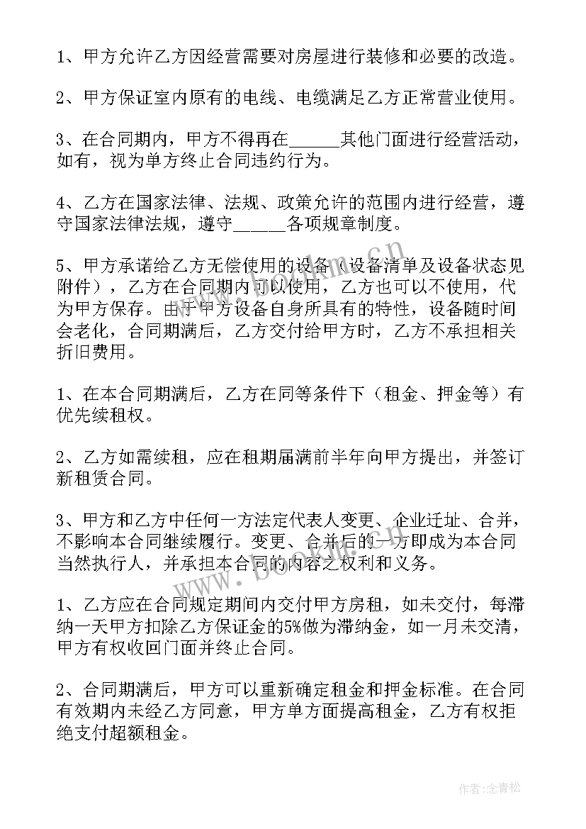 2023年租赁合同优先购买权那一年生效(模板8篇)