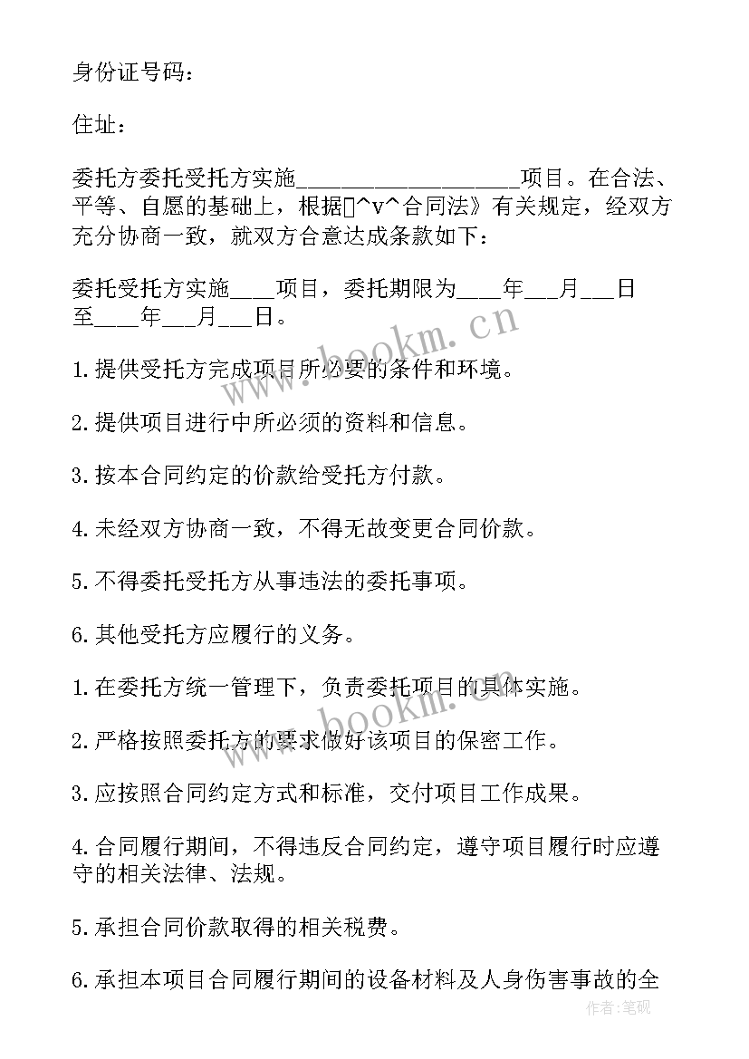 最新委托合同免费 项目签订物业委托合同实用(优秀5篇)