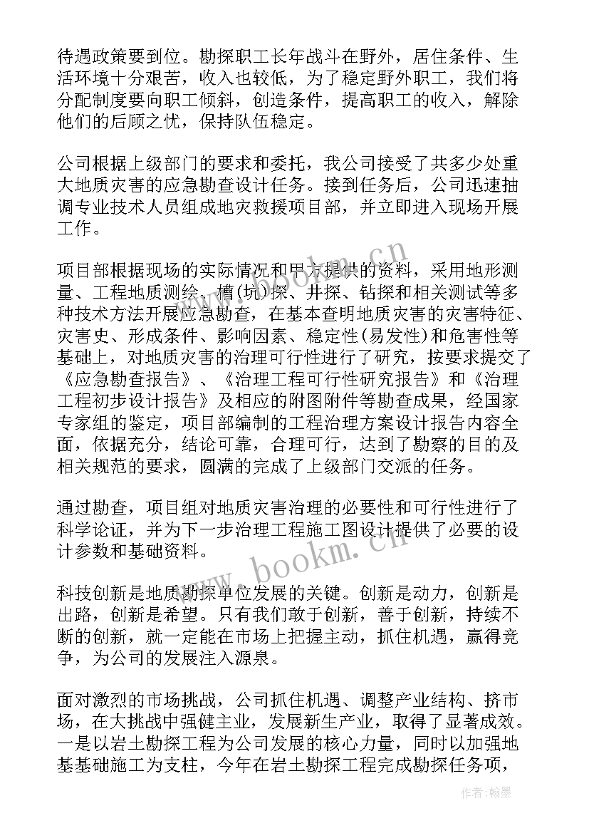 2023年度地质工作总结 地质年度工作总结(通用5篇)