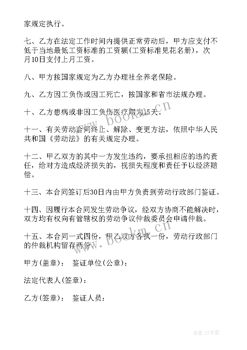 商场餐饮服务员一天的工作流程 百货商场员工劳动合同(模板8篇)