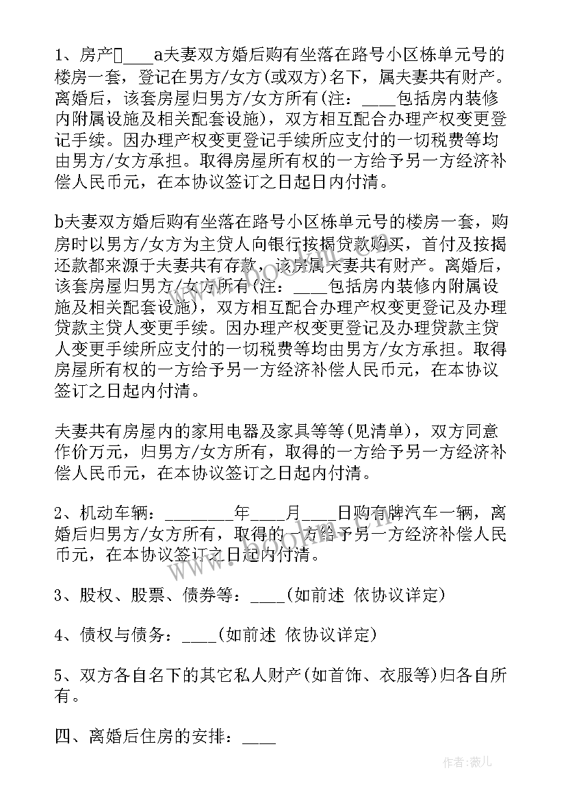 办理离婚协议书需要手续(通用6篇)