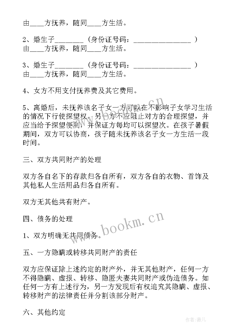 办理离婚协议书需要手续(通用6篇)