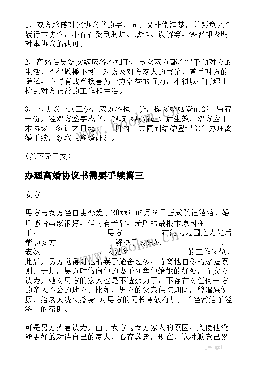 办理离婚协议书需要手续(通用6篇)