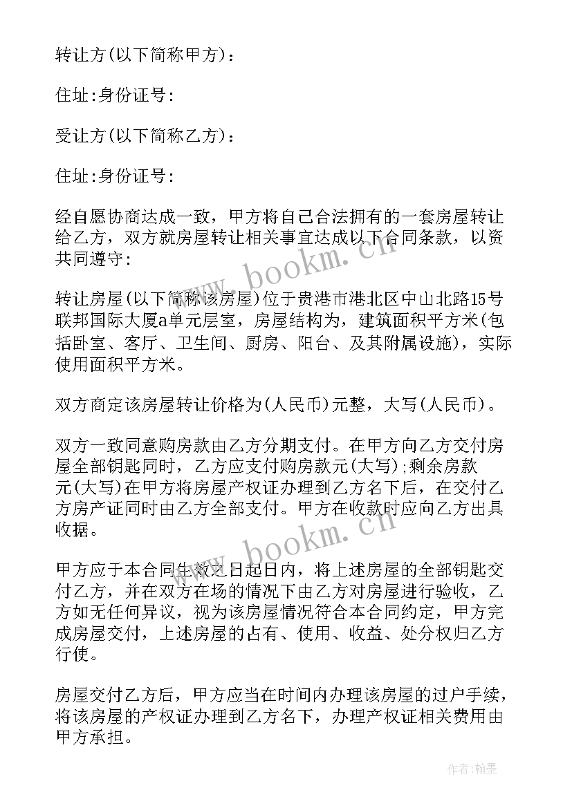 最新厂房设备买卖合同 棉纺厂房屋买卖合同(精选6篇)