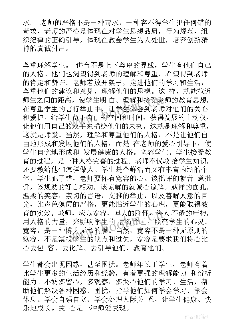 2023年保育员师德师风演讲稿(实用7篇)