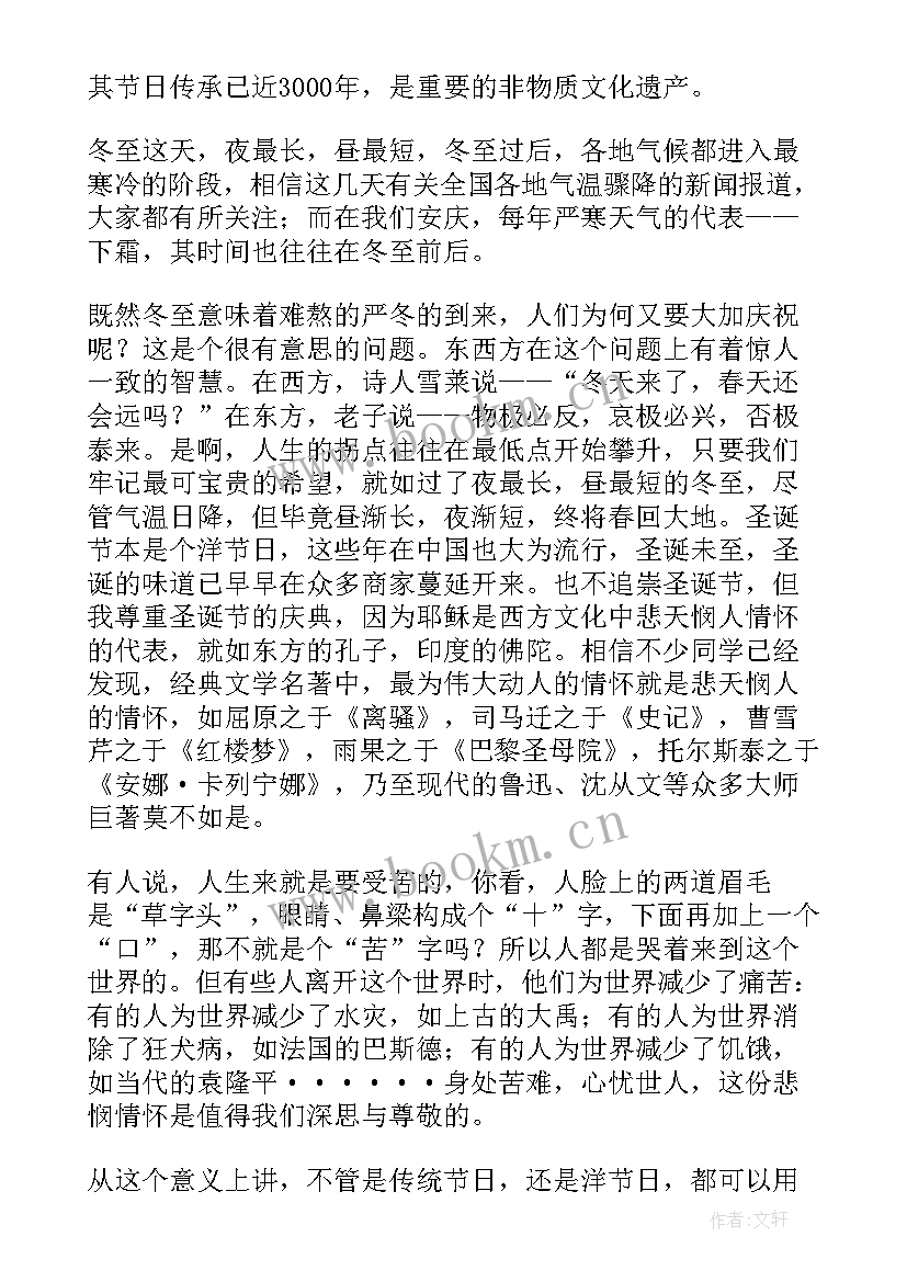 回归传统农耕 回归传统喜迎冬至演讲稿(实用5篇)